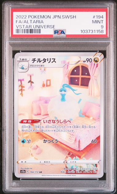 Altaria 194/172 PSA 9 Pokemon VSTAR Universe s12a Art Rare – Panfried Cards