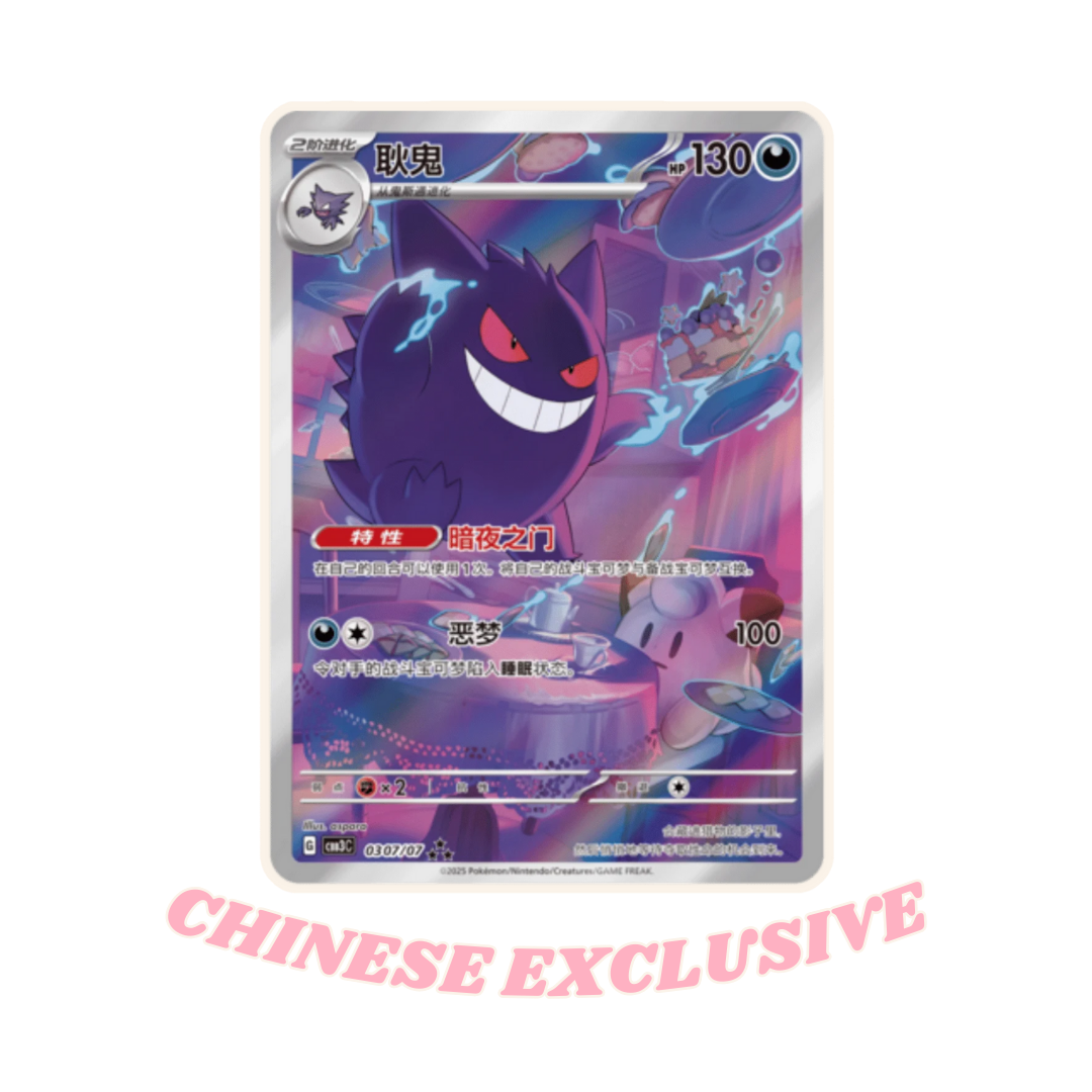 Pokémon trading card with a purple creature on a white background, labeled 'Chinese Exclusive'.