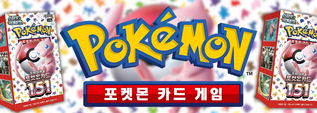 New In: Korean Pokémon Booster Boxes Now at Panfried Cards!