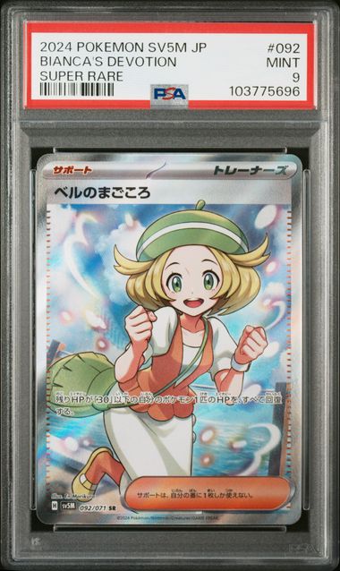 Bianca's Devotion 092/071 PSA 9 Cyber Judge sv5M Japanese Full Art Trainer