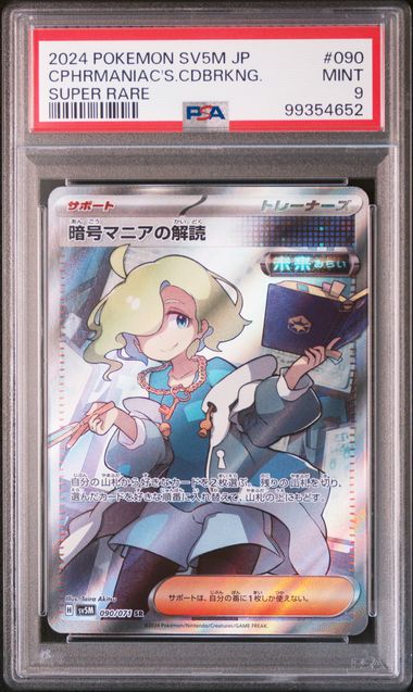 Code Maniac's Decoding 090/071 PSA 9 Pokemon Cyber Judge sv5M Japanese Full Art Trainer