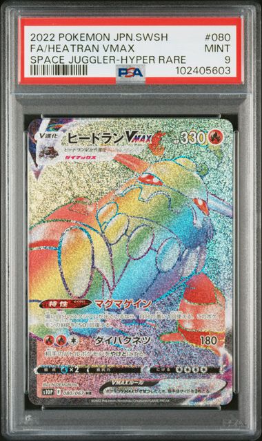 Heatran VMAX 080/067 PSA 9 Pokemon Space Juggler s10P Japanese Art Rare